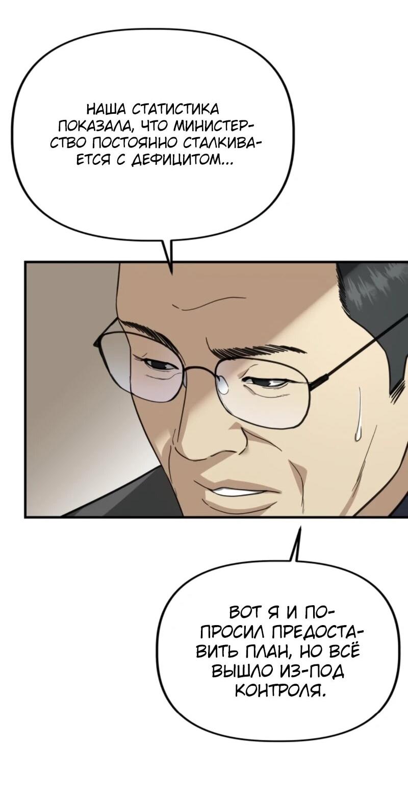 Манга Министерство стратегии и финансов - Глава 37 Страница 46