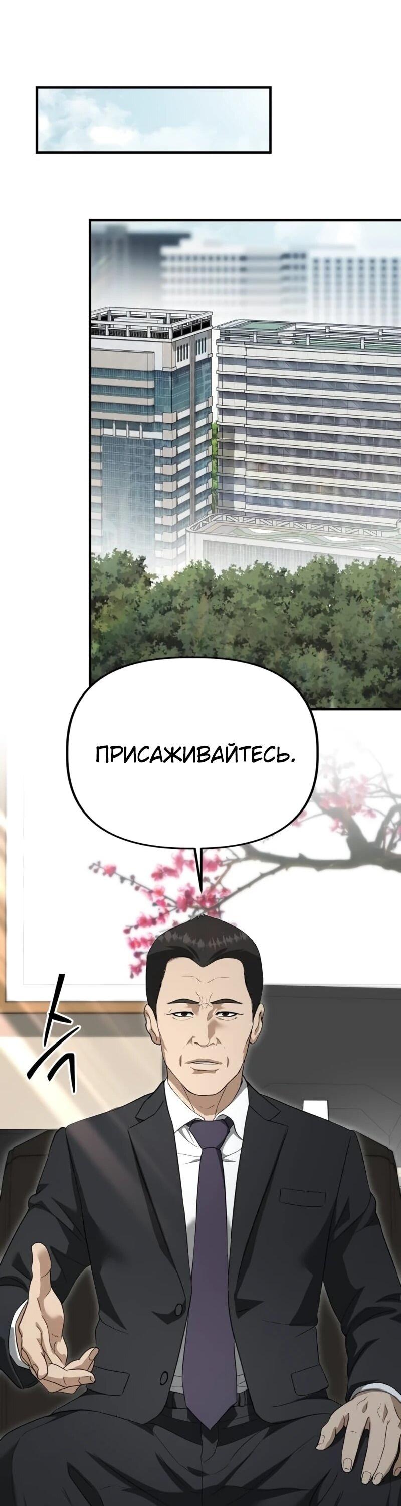 Манга Министерство стратегии и финансов - Глава 37 Страница 38