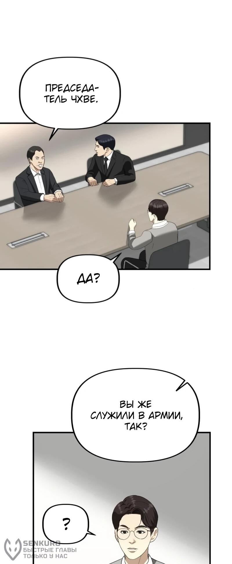 Манга Министерство стратегии и финансов - Глава 37 Страница 23