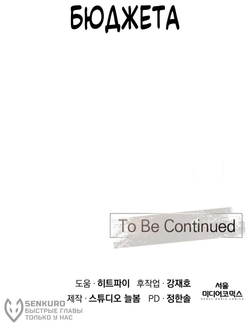 Манга Министерство стратегии и финансов - Глава 37 Страница 69