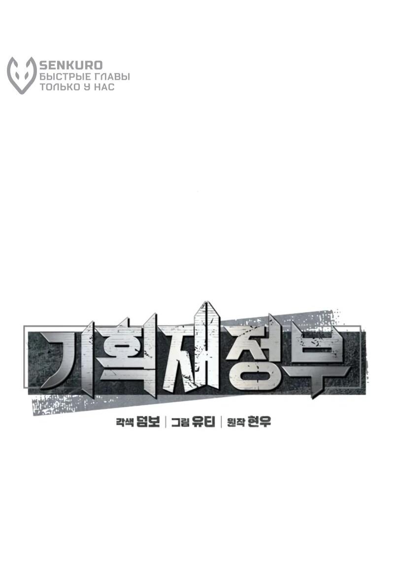 Манга Министерство стратегии и финансов - Глава 37 Страница 37