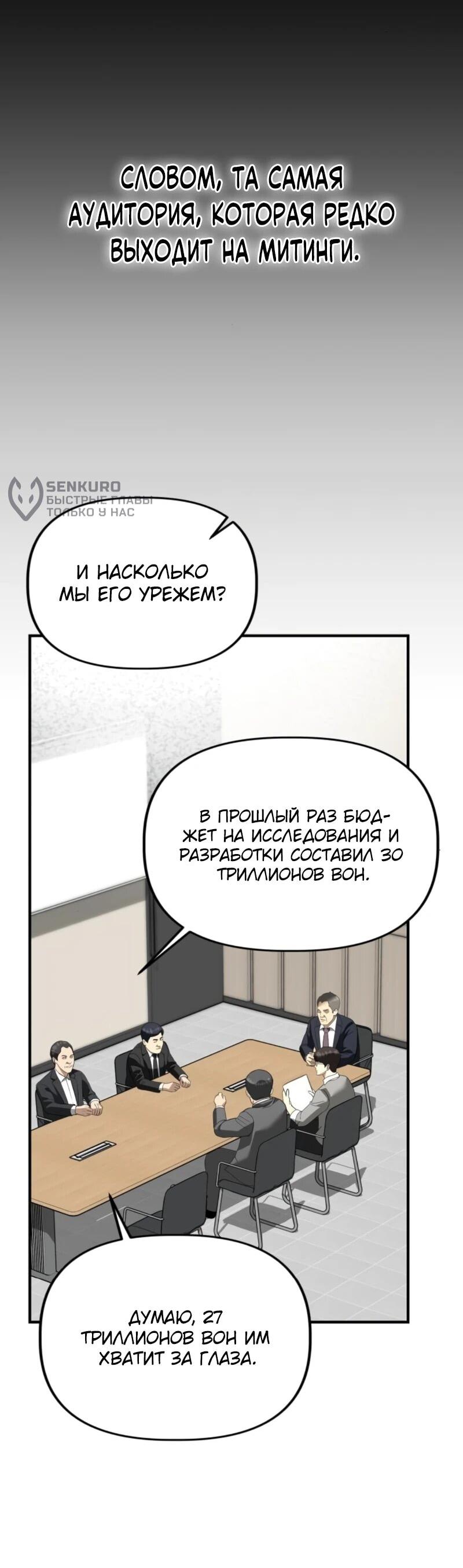 Манга Министерство стратегии и финансов - Глава 37 Страница 10