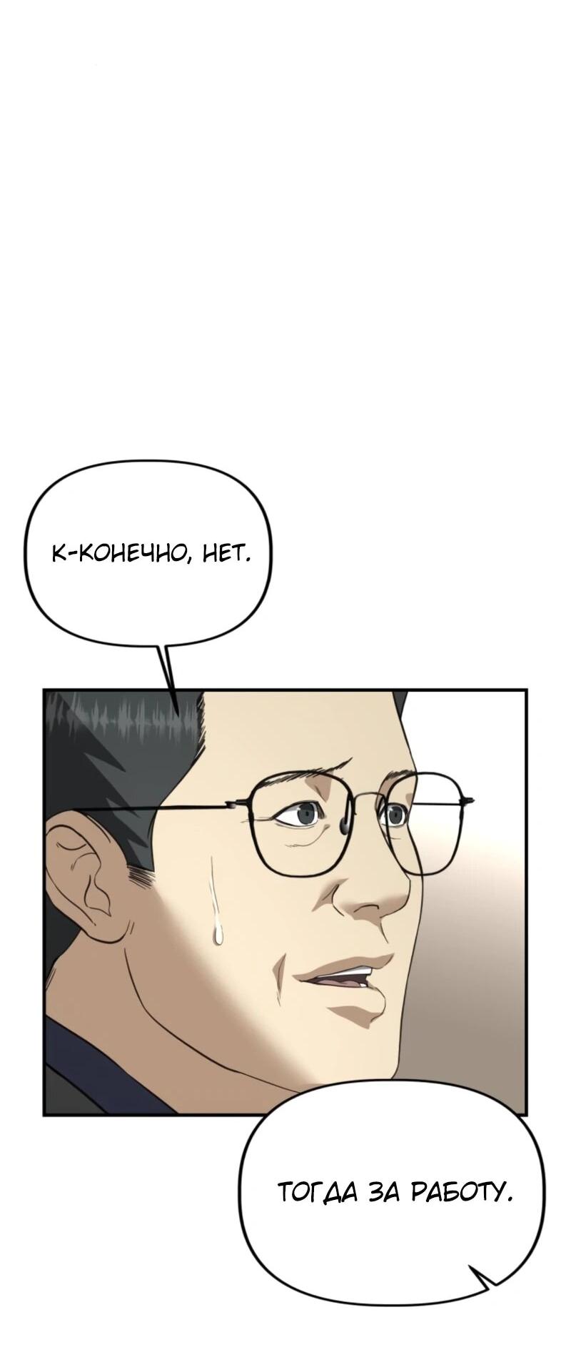 Манга Министерство стратегии и финансов - Глава 37 Страница 49