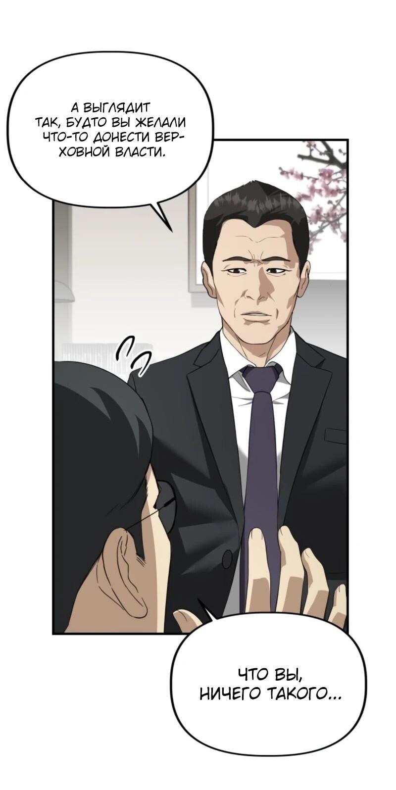 Манга Министерство стратегии и финансов - Глава 37 Страница 47
