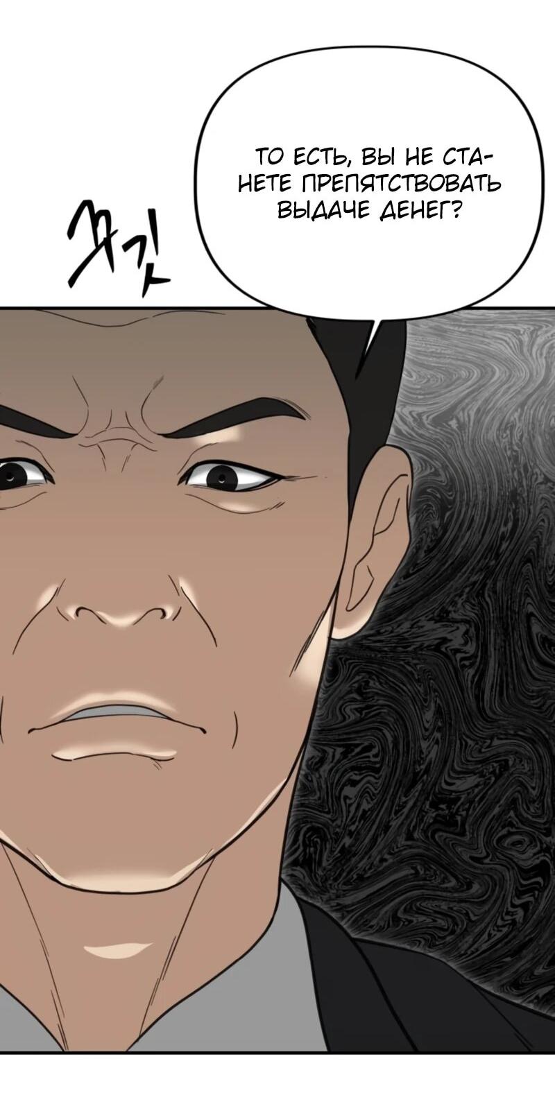 Манга Министерство стратегии и финансов - Глава 37 Страница 48
