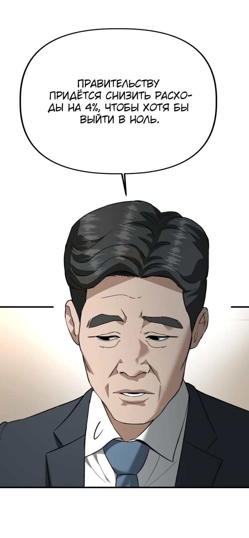 Манга Министерство стратегии и финансов - Глава 37 Страница 60