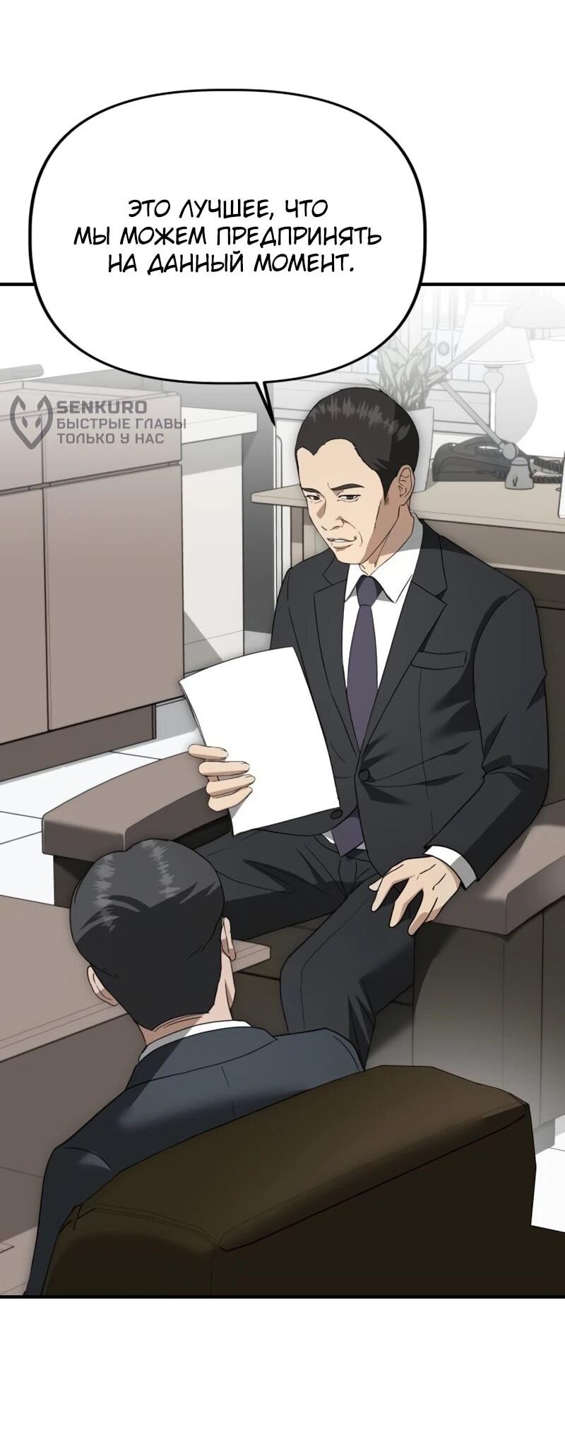 Манга Министерство стратегии и финансов - Глава 37 Страница 64