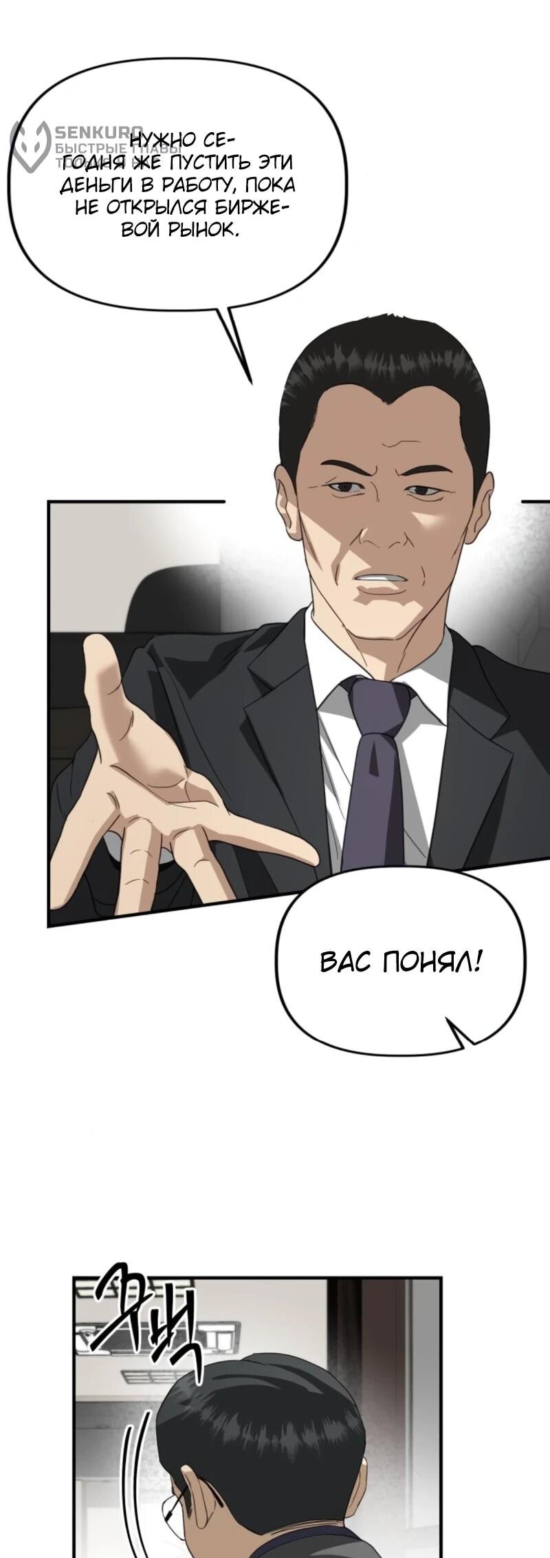 Манга Министерство стратегии и финансов - Глава 37 Страница 50