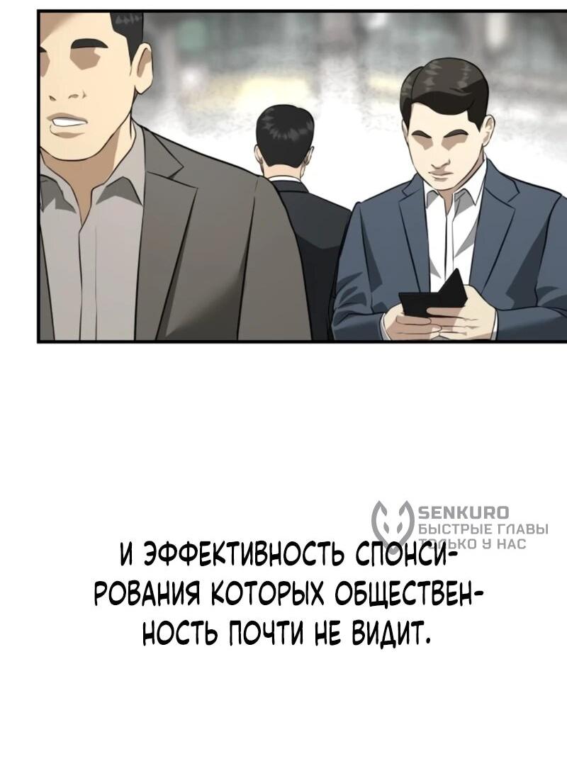 Манга Министерство стратегии и финансов - Глава 37 Страница 5