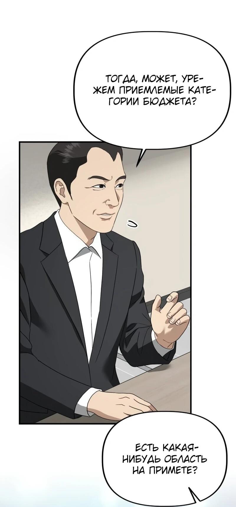 Манга Министерство стратегии и финансов - Глава 37 Страница 2