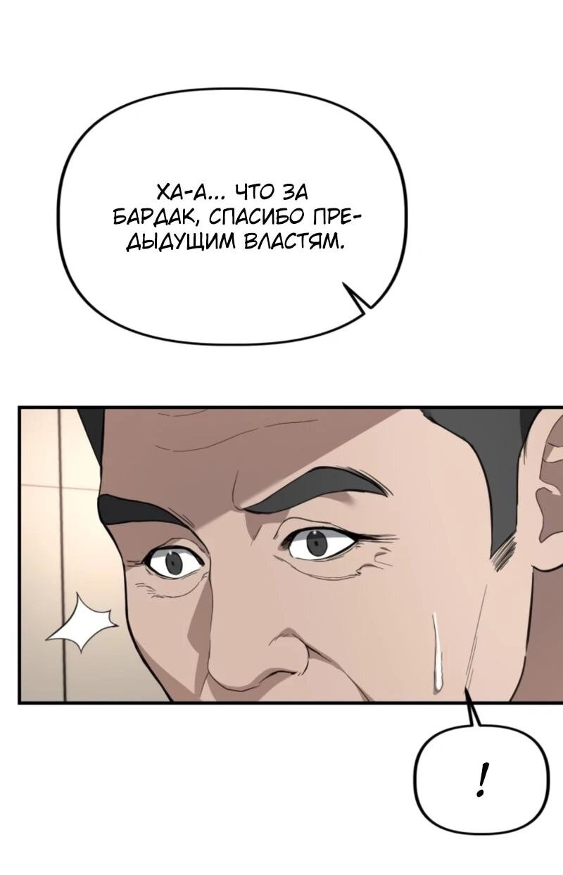 Манга Министерство стратегии и финансов - Глава 37 Страница 53