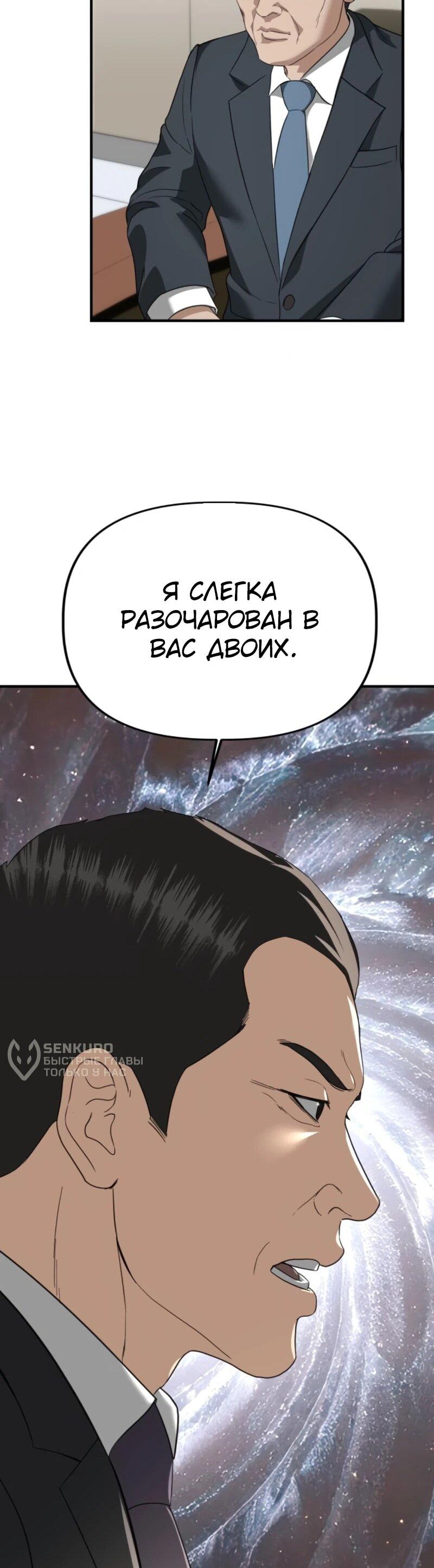 Манга Министерство стратегии и финансов - Глава 37 Страница 40