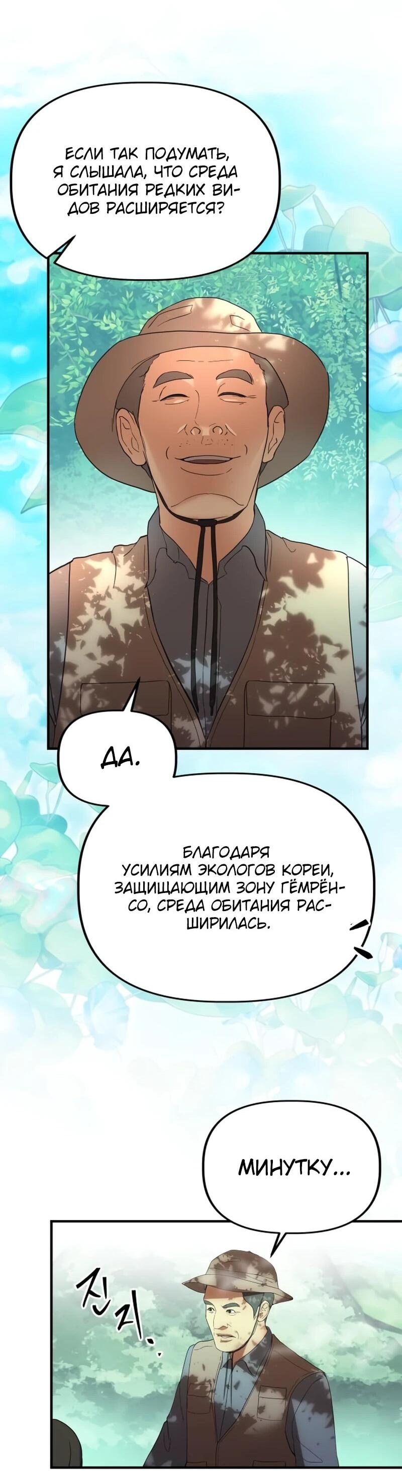 Манга Министерство стратегии и финансов - Глава 39 Страница 54