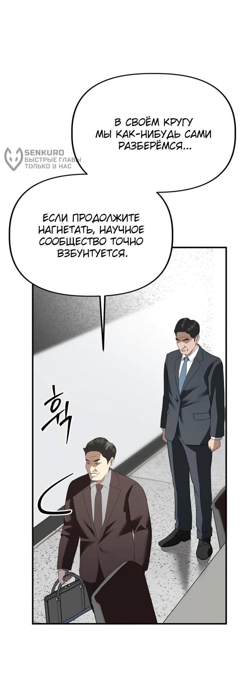 Манга Министерство стратегии и финансов - Глава 39 Страница 36