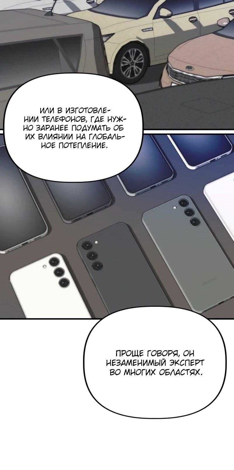 Манга Министерство стратегии и финансов - Глава 39 Страница 11