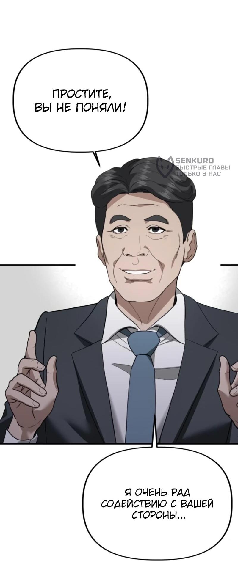 Манга Министерство стратегии и финансов - Глава 39 Страница 29