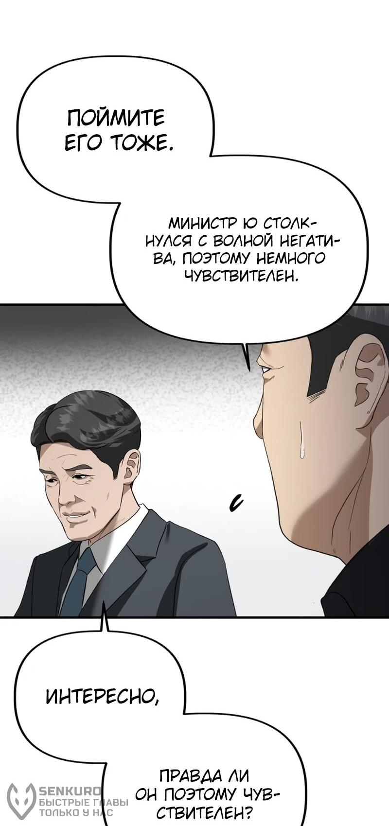 Манга Министерство стратегии и финансов - Глава 39 Страница 40