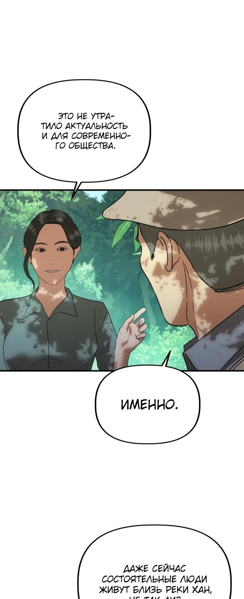 Манга Министерство стратегии и финансов - Глава 39 Страница 50