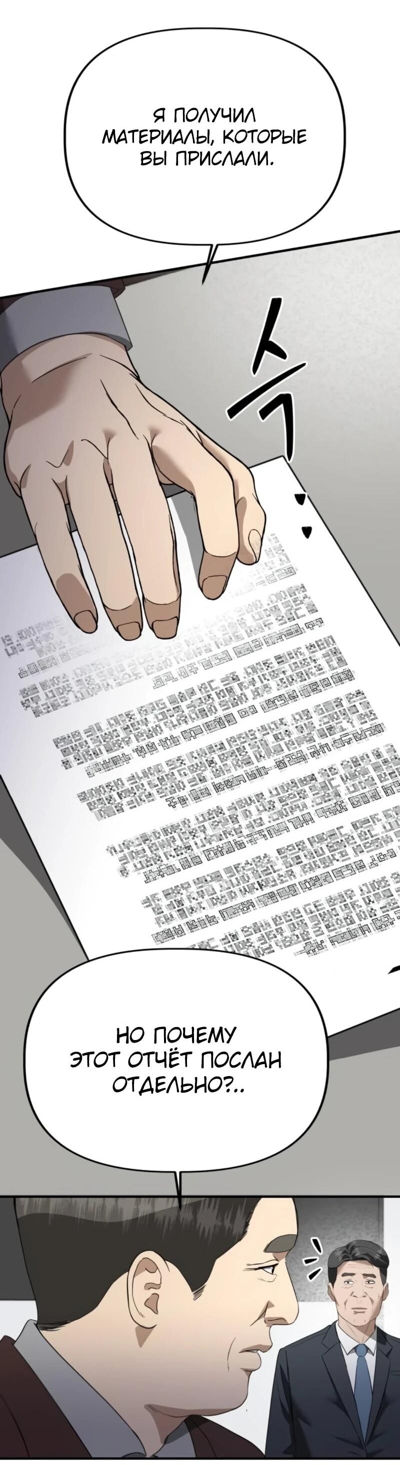 Манга Министерство стратегии и финансов - Глава 39 Страница 7