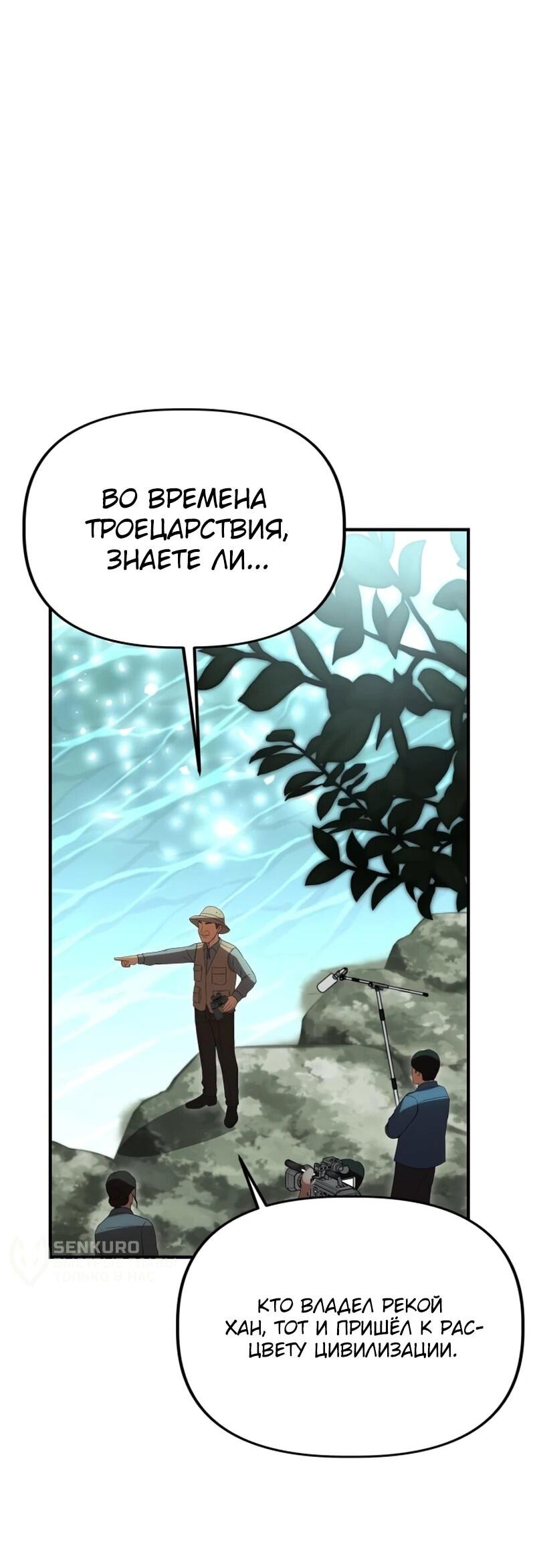 Манга Министерство стратегии и финансов - Глава 39 Страница 48