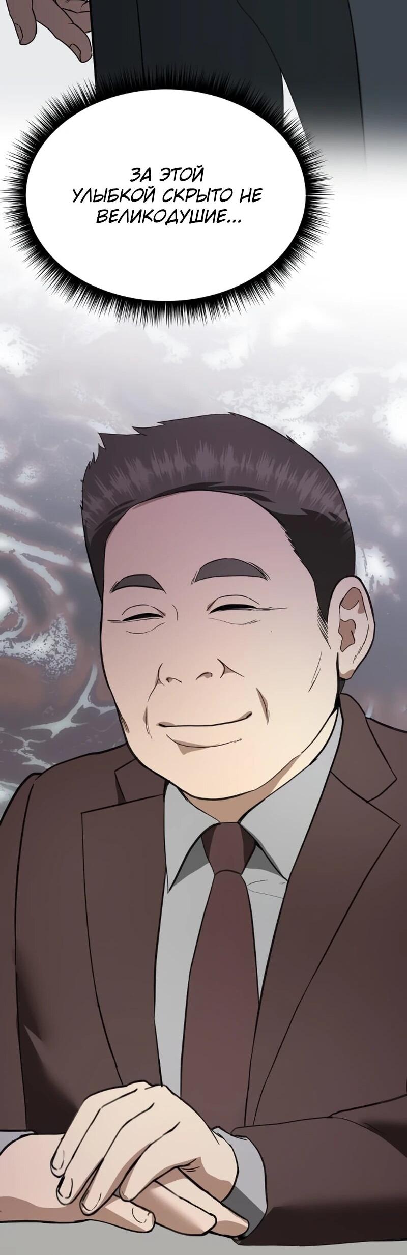 Манга Министерство стратегии и финансов - Глава 39 Страница 13