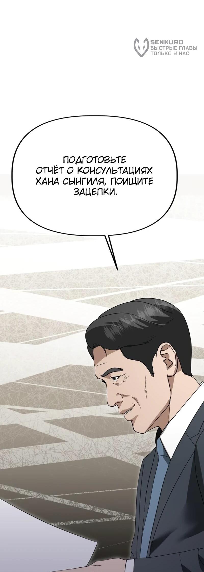 Манга Министерство стратегии и финансов - Глава 39 Страница 45