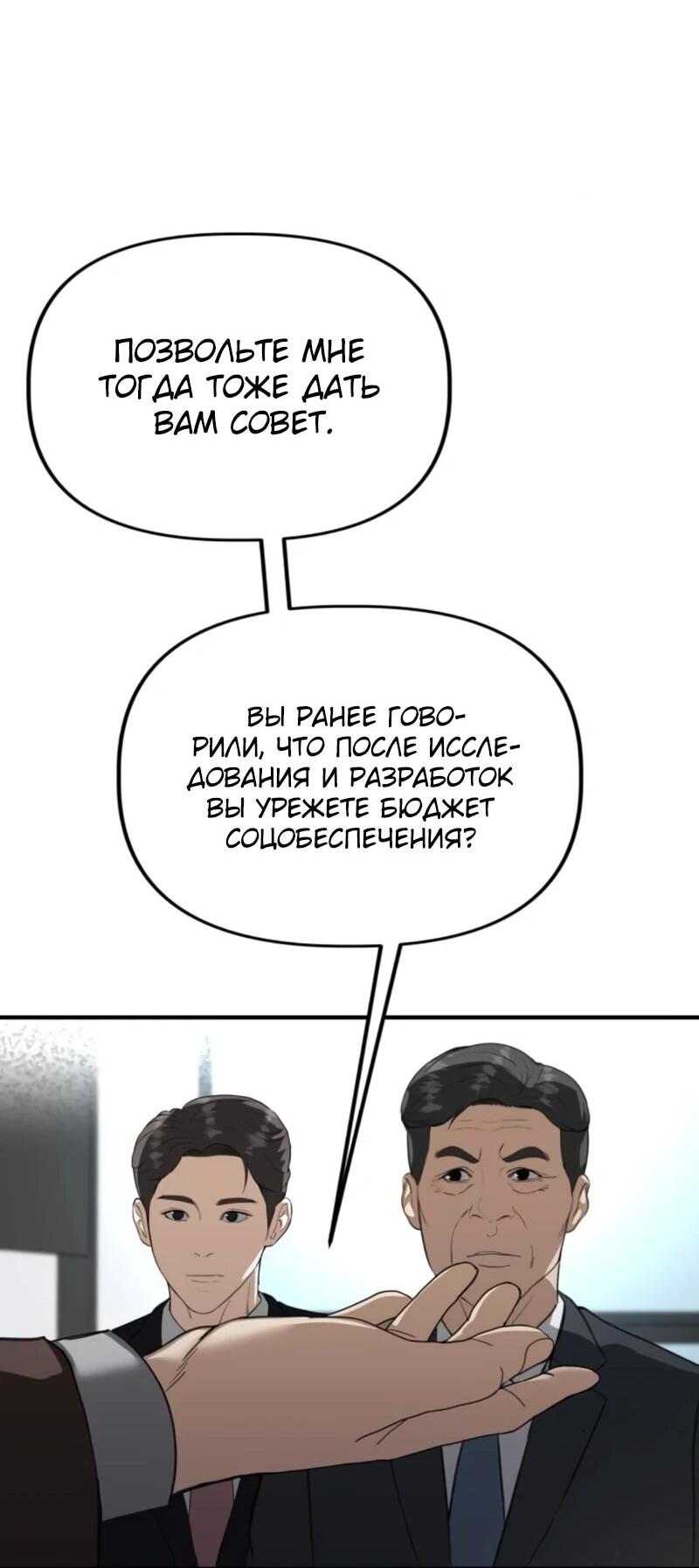 Манга Министерство стратегии и финансов - Глава 39 Страница 33