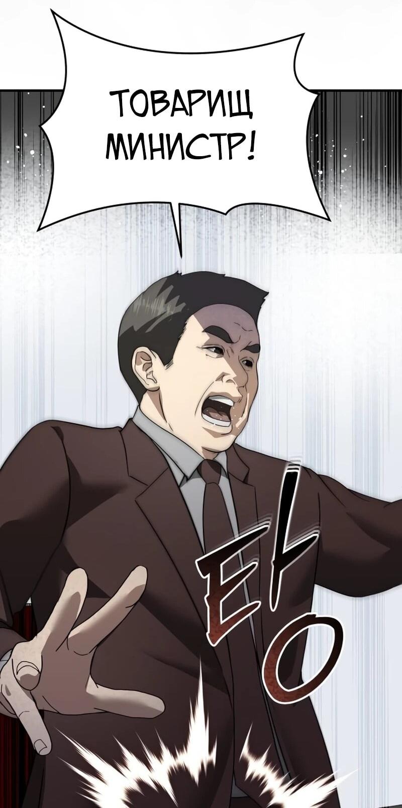 Манга Министерство стратегии и финансов - Глава 39 Страница 25