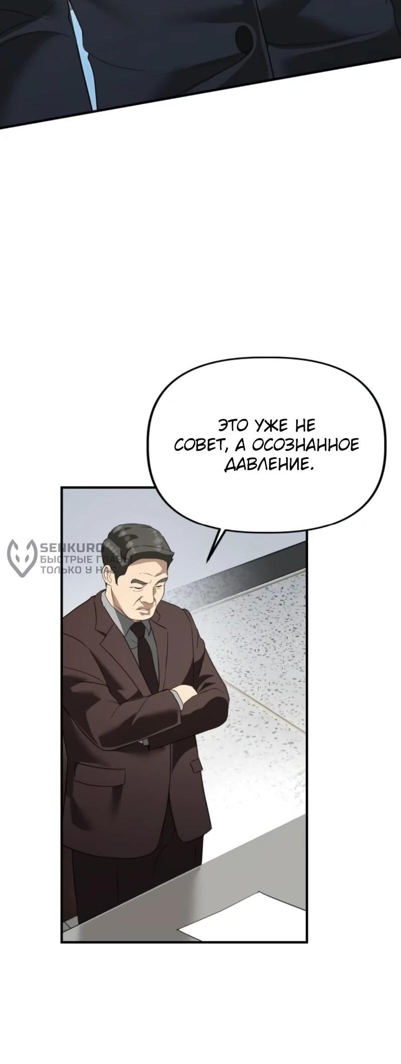 Манга Министерство стратегии и финансов - Глава 39 Страница 32