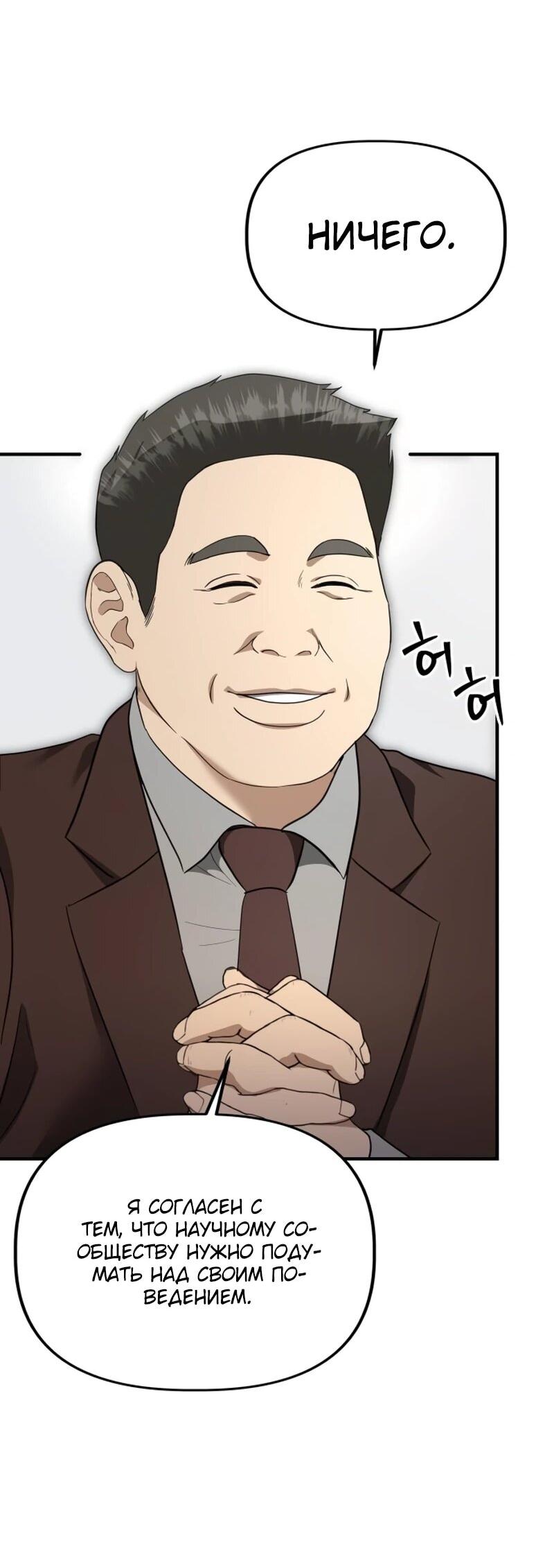 Манга Министерство стратегии и финансов - Глава 39 Страница 2