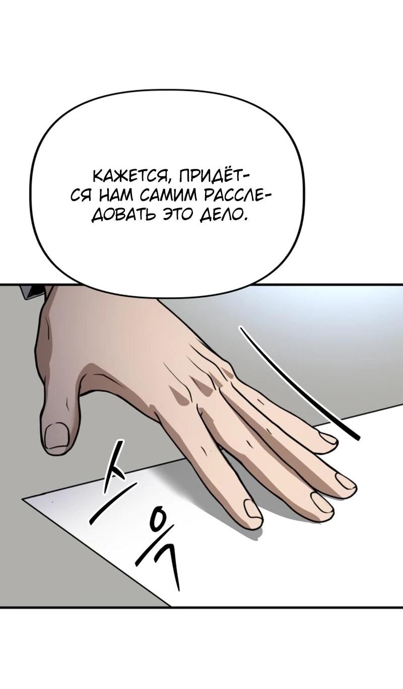 Манга Министерство стратегии и финансов - Глава 39 Страница 44