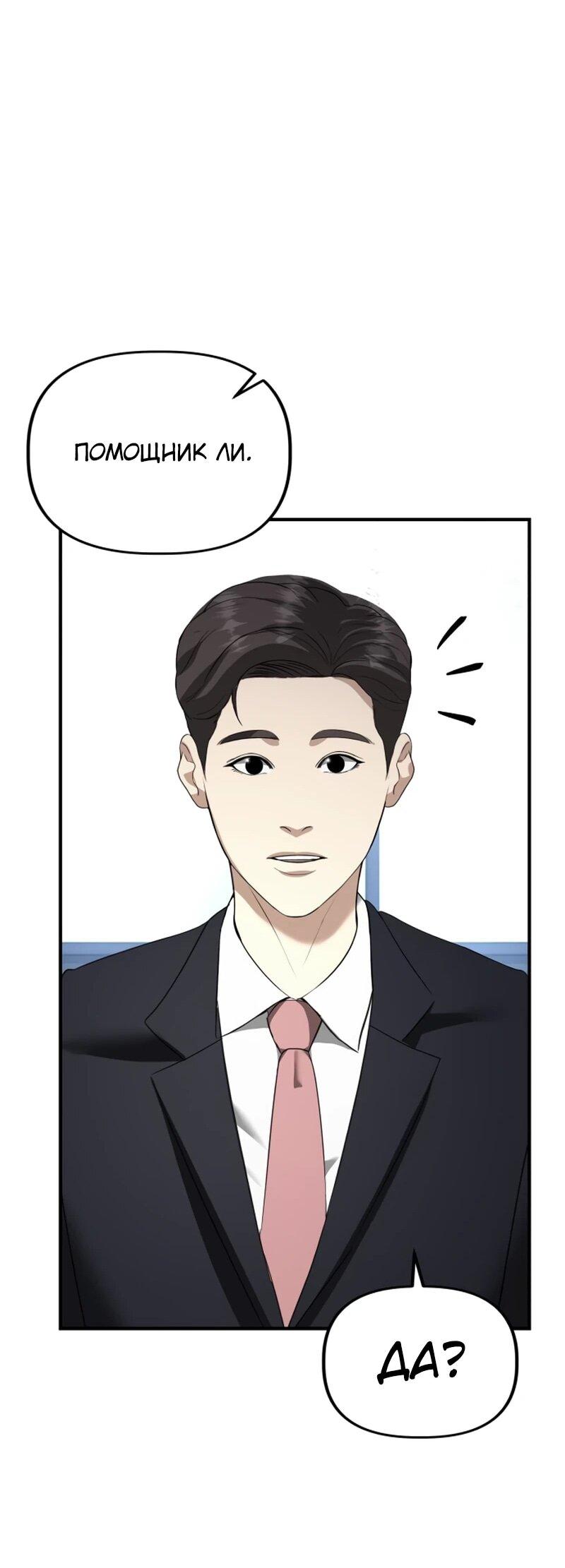 Манга Министерство стратегии и финансов - Глава 39 Страница 43