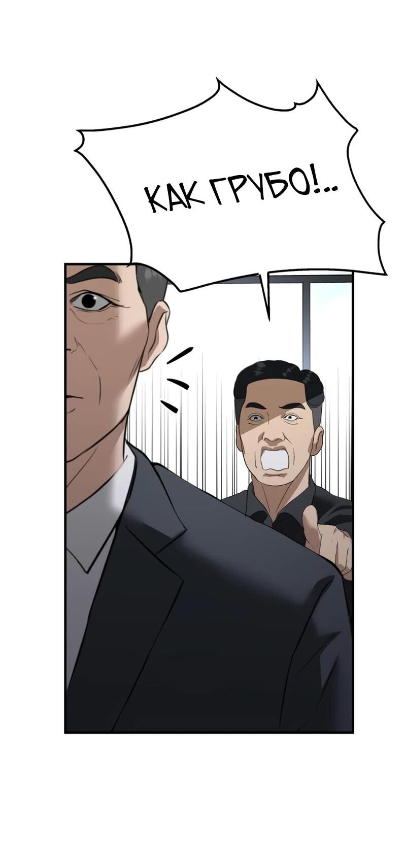 Манга Министерство стратегии и финансов - Глава 39 Страница 38