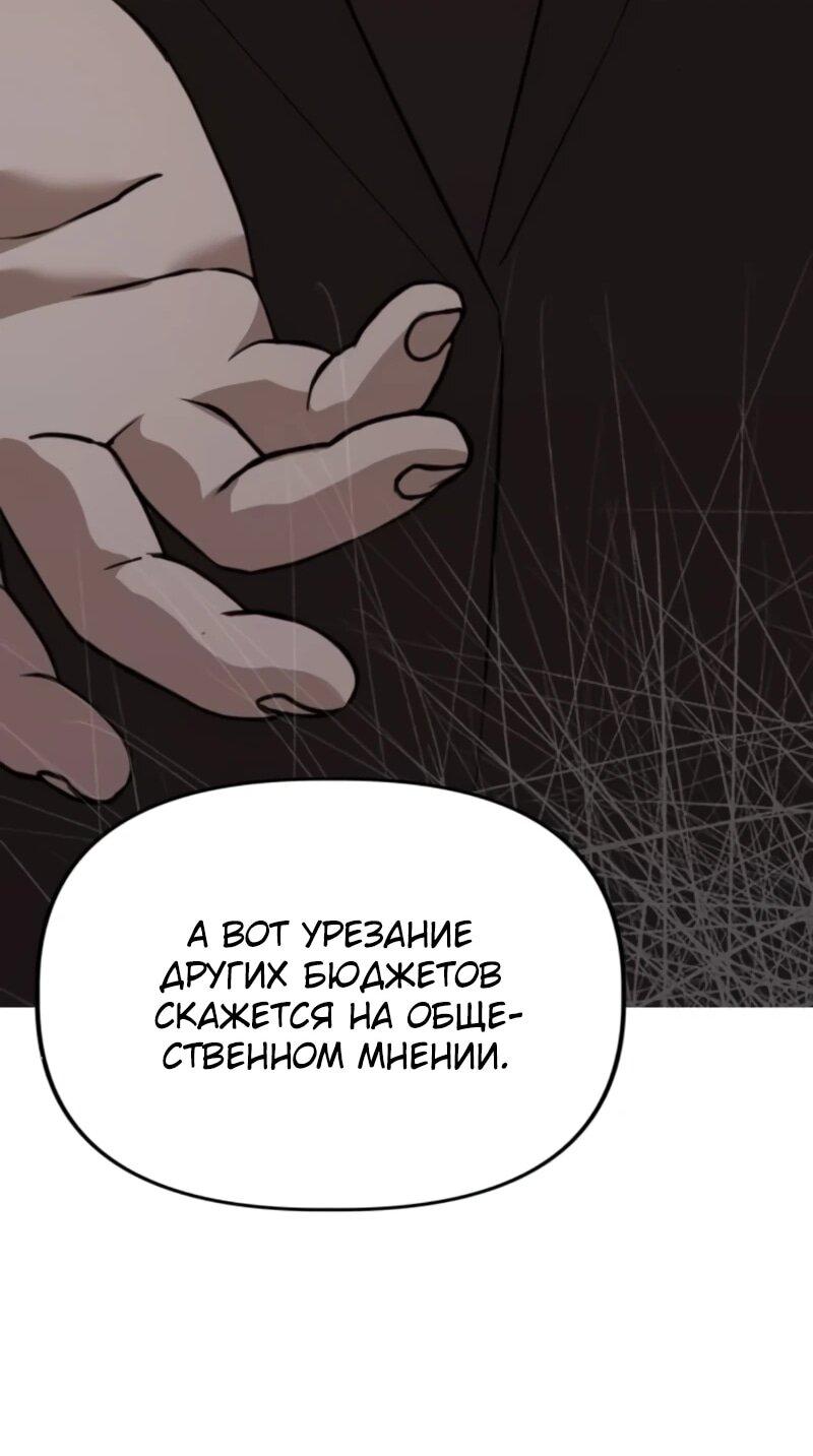 Манга Министерство стратегии и финансов - Глава 39 Страница 35