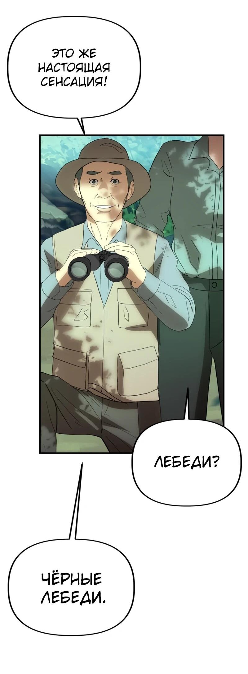 Манга Министерство стратегии и финансов - Глава 39 Страница 57