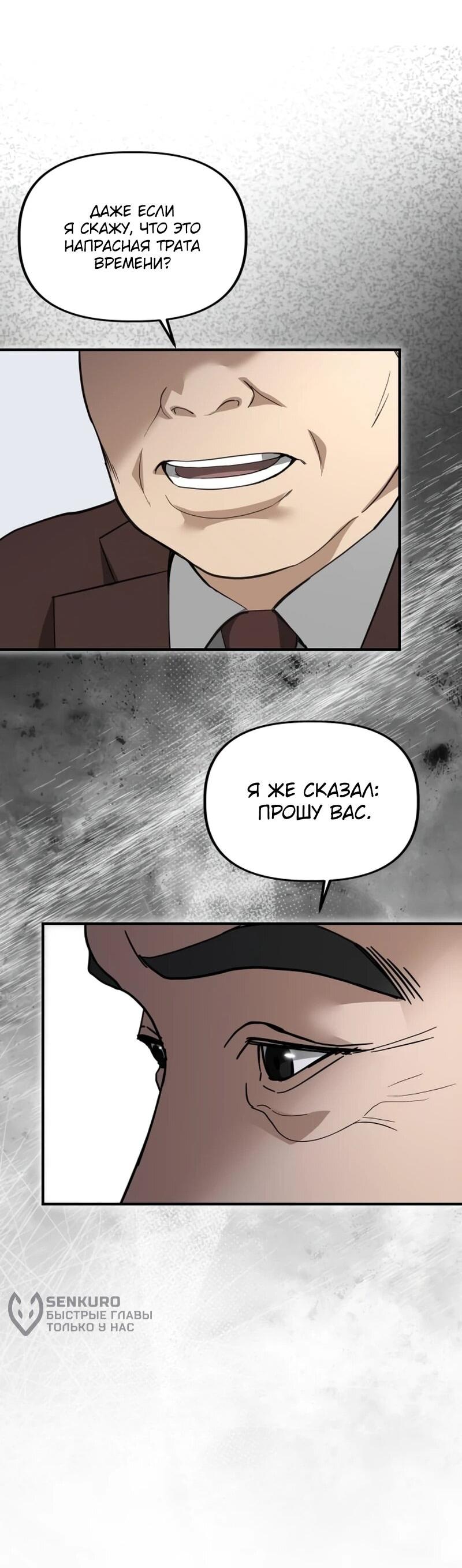 Манга Министерство стратегии и финансов - Глава 39 Страница 24