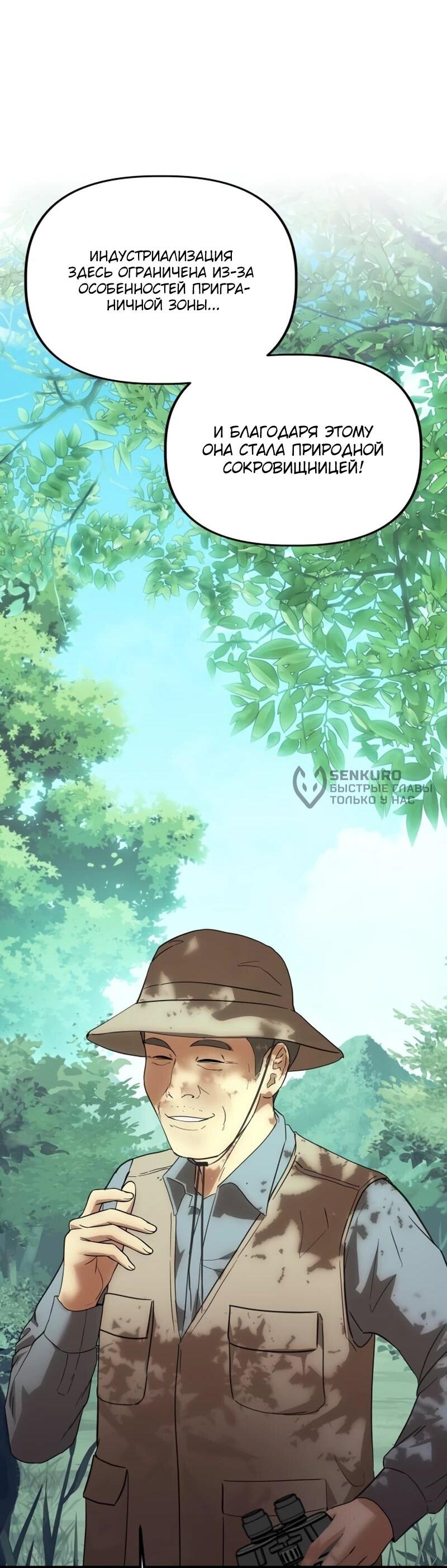 Манга Министерство стратегии и финансов - Глава 39 Страница 65