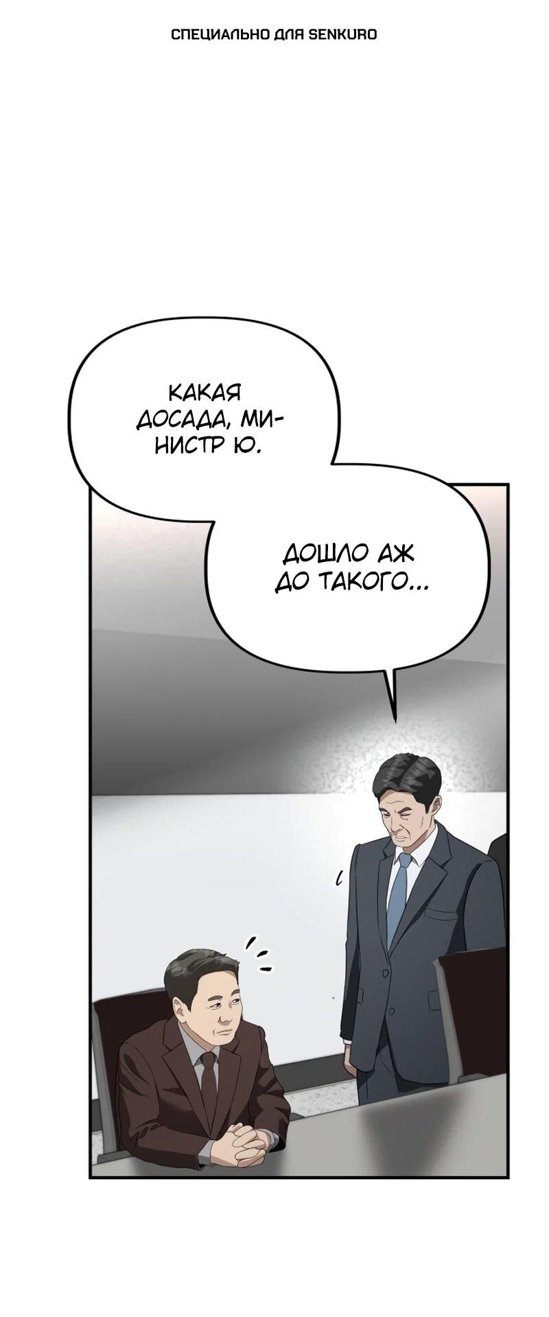 Манга Министерство стратегии и финансов - Глава 39 Страница 1