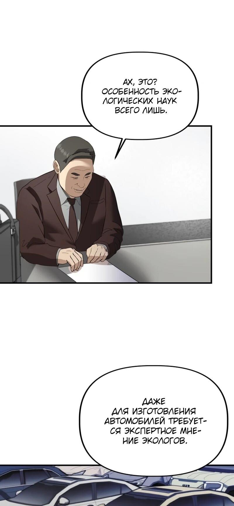 Манга Министерство стратегии и финансов - Глава 39 Страница 10