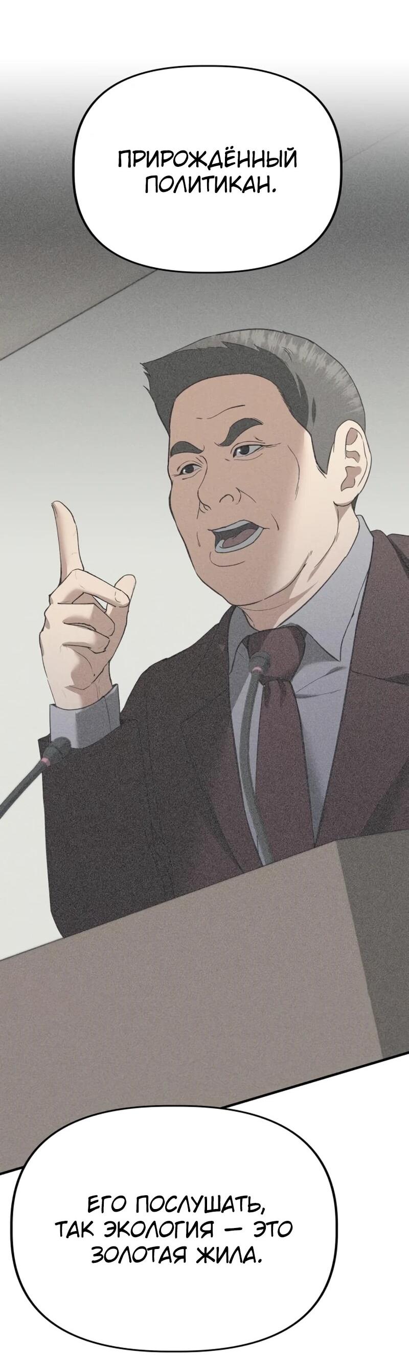Манга Министерство стратегии и финансов - Глава 39 Страница 42