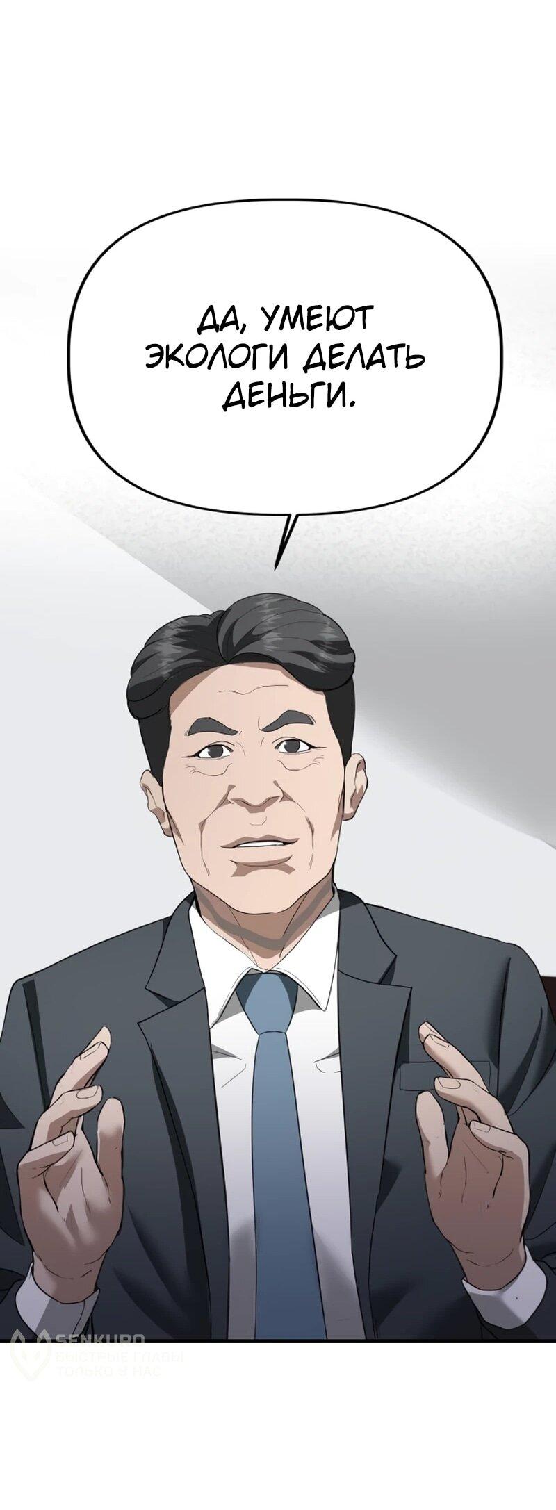 Манга Министерство стратегии и финансов - Глава 39 Страница 15