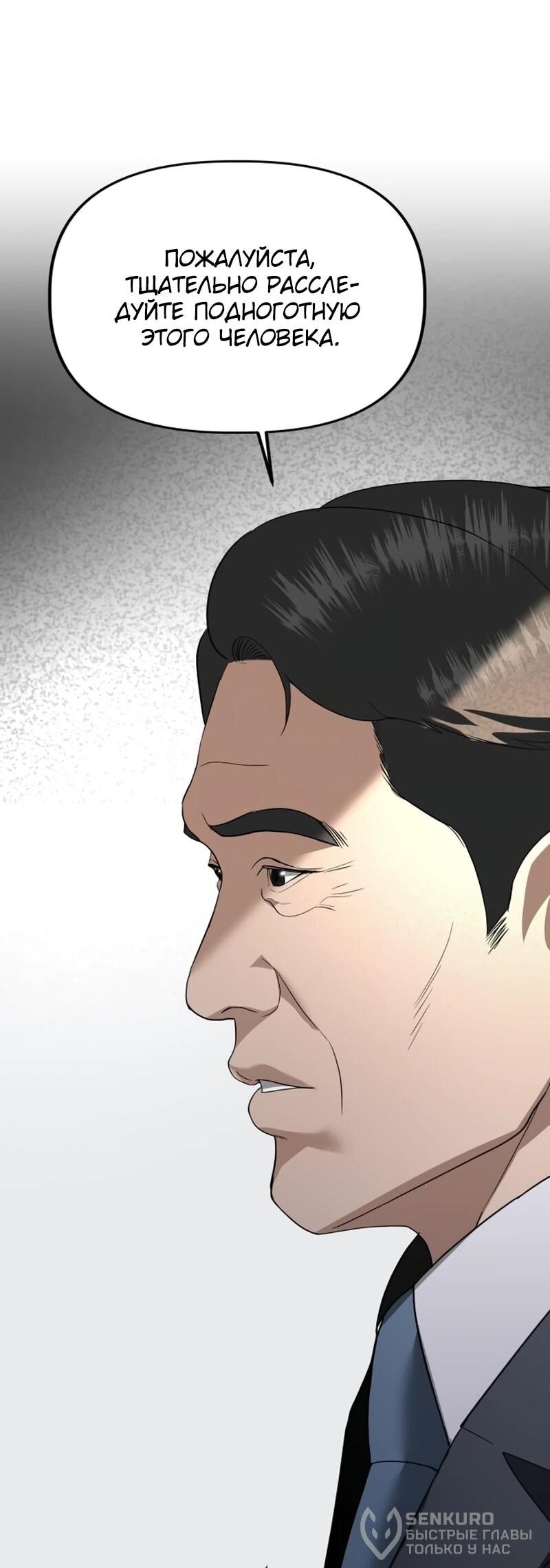 Манга Министерство стратегии и финансов - Глава 39 Страница 19