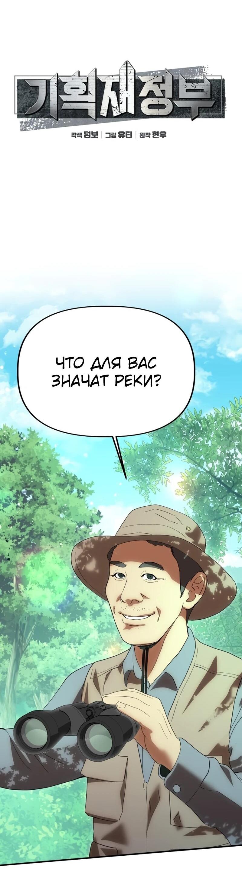 Манга Министерство стратегии и финансов - Глава 39 Страница 47