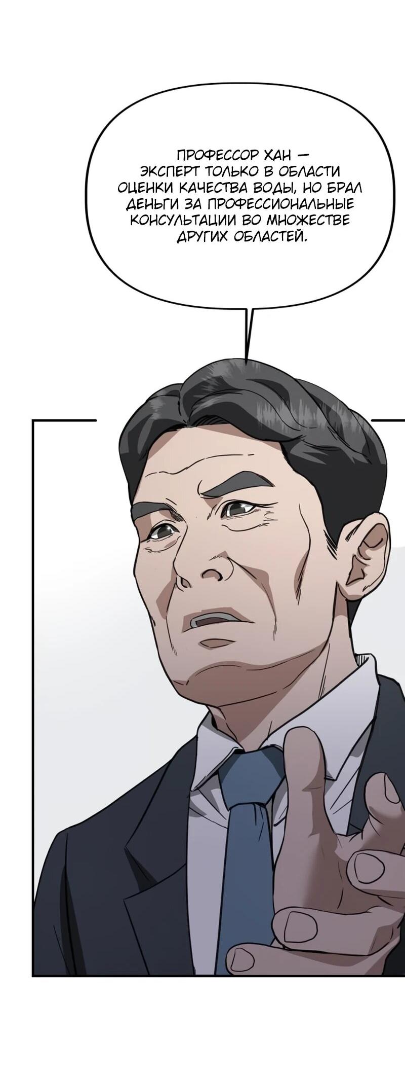 Манга Министерство стратегии и финансов - Глава 39 Страница 9