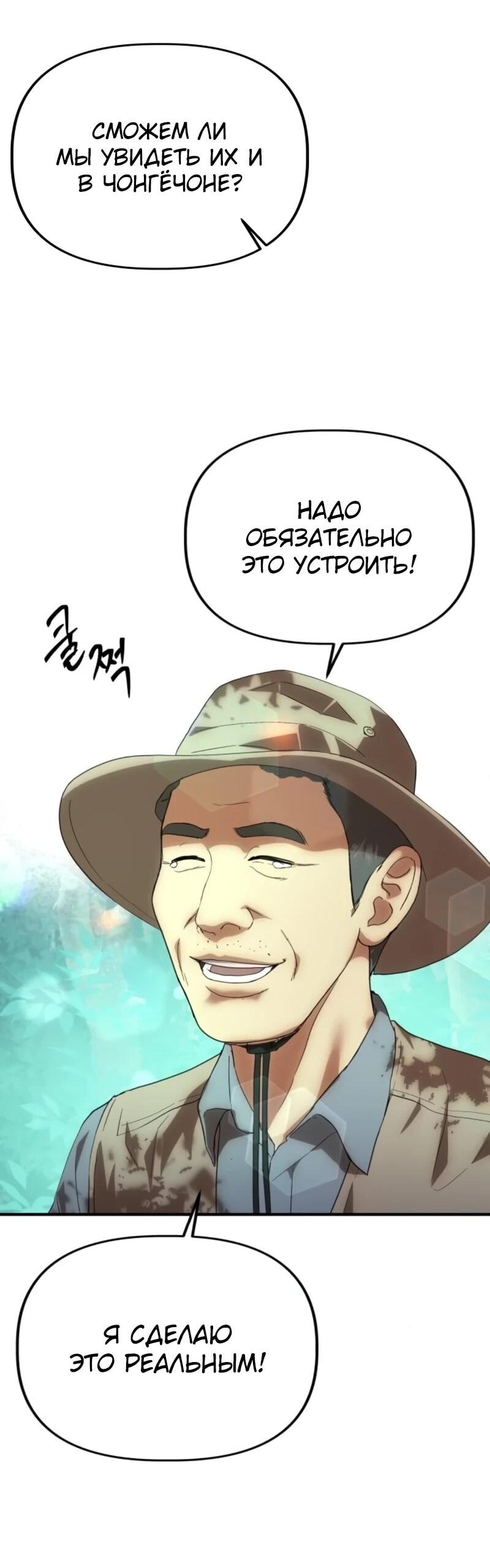 Манга Министерство стратегии и финансов - Глава 39 Страница 63