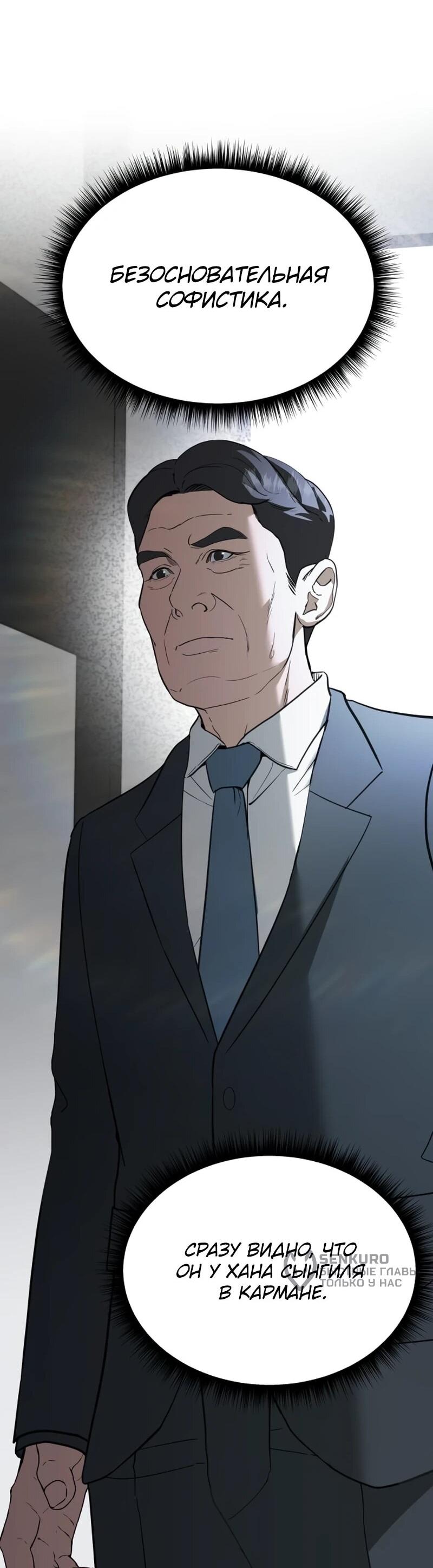 Манга Министерство стратегии и финансов - Глава 39 Страница 12