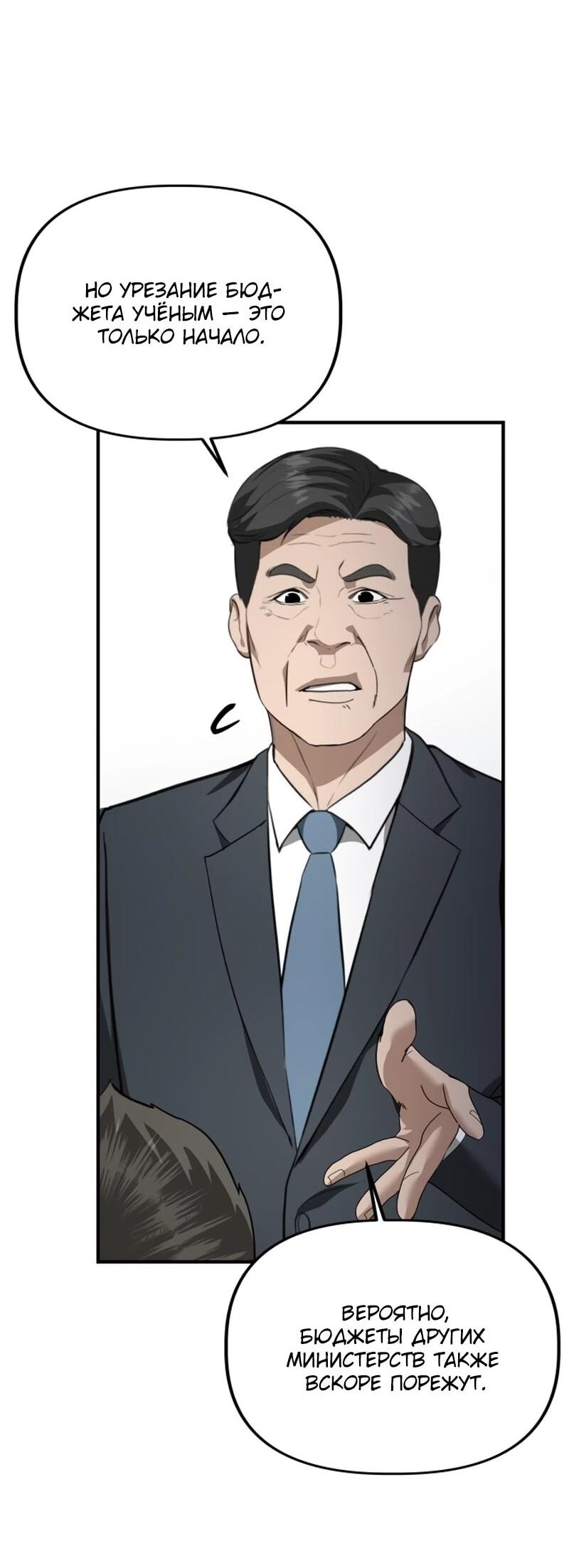 Манга Министерство стратегии и финансов - Глава 39 Страница 3