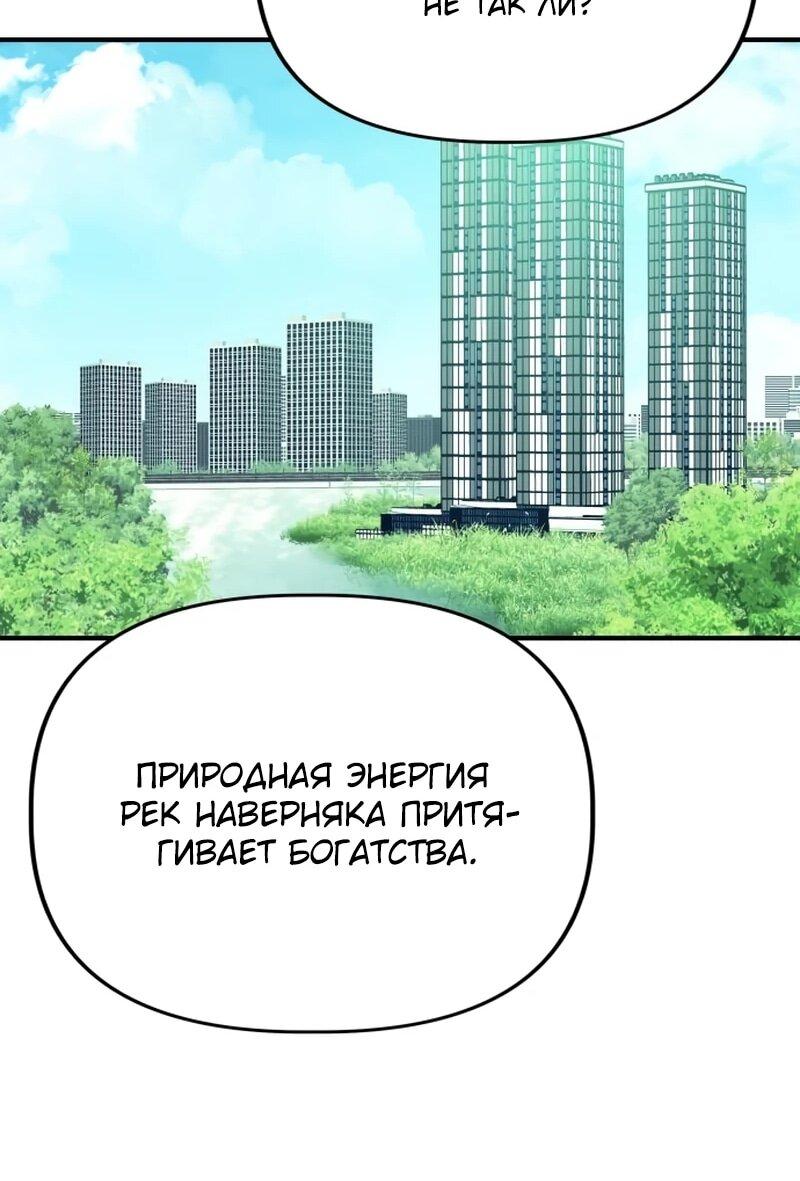 Манга Министерство стратегии и финансов - Глава 39 Страница 51