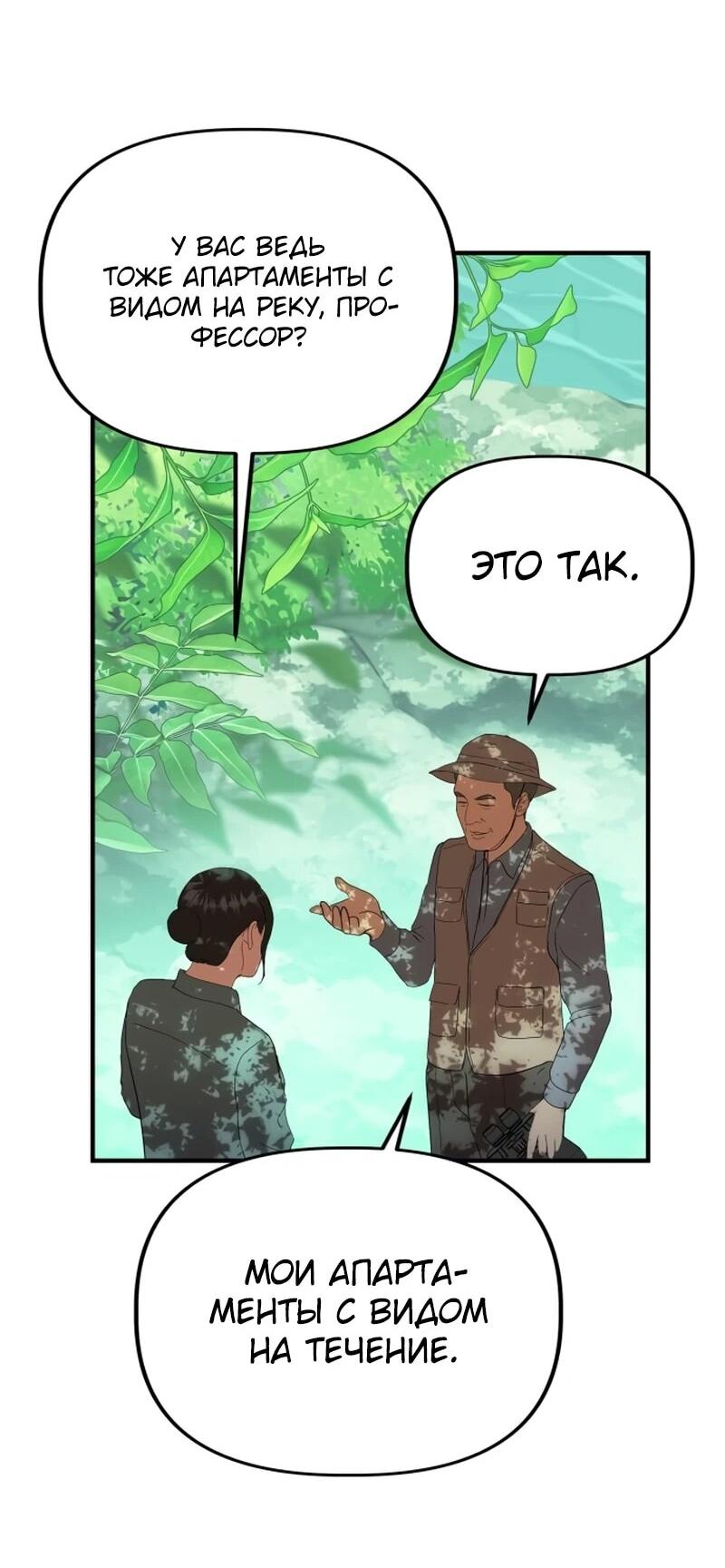 Манга Министерство стратегии и финансов - Глава 39 Страница 52