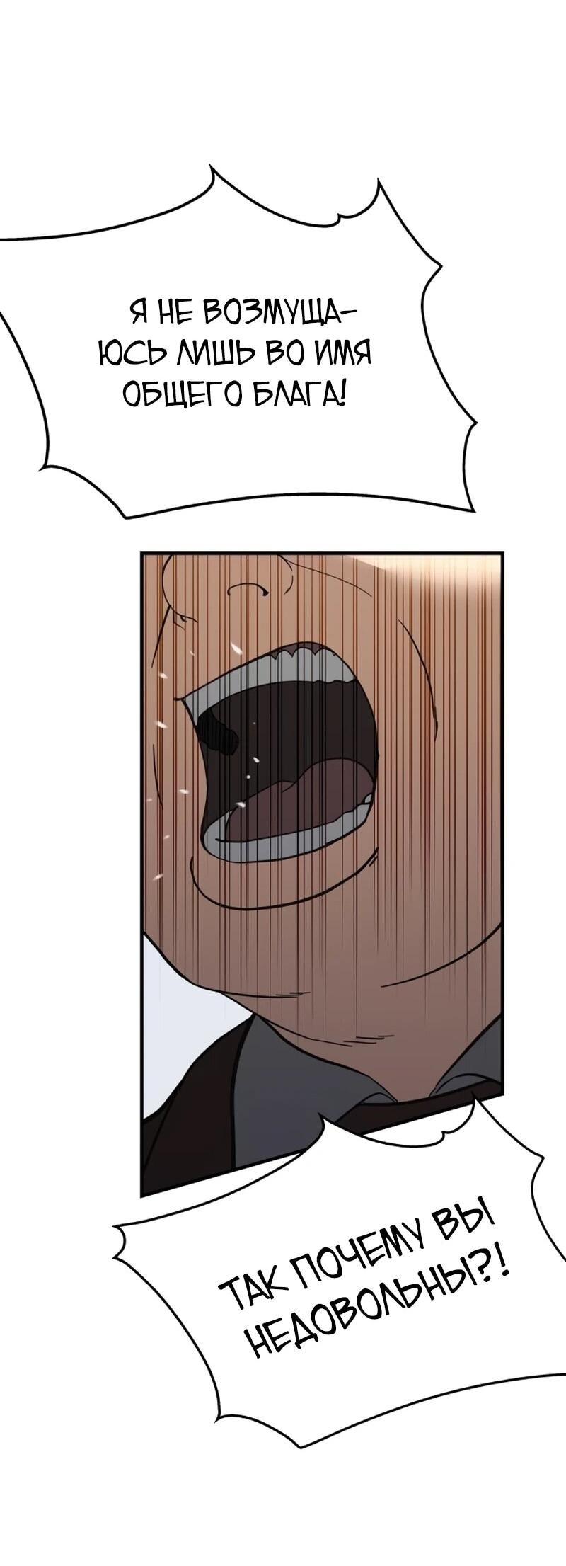 Манга Министерство стратегии и финансов - Глава 39 Страница 28